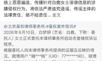 六条黑料扎堆袭来！白鹿硬刚全网起诉9人绝不和解舆论彻底吵翻