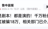 打假网红B太翻车！18 万帮凉山女孩建新房完工才知全家都是戏精